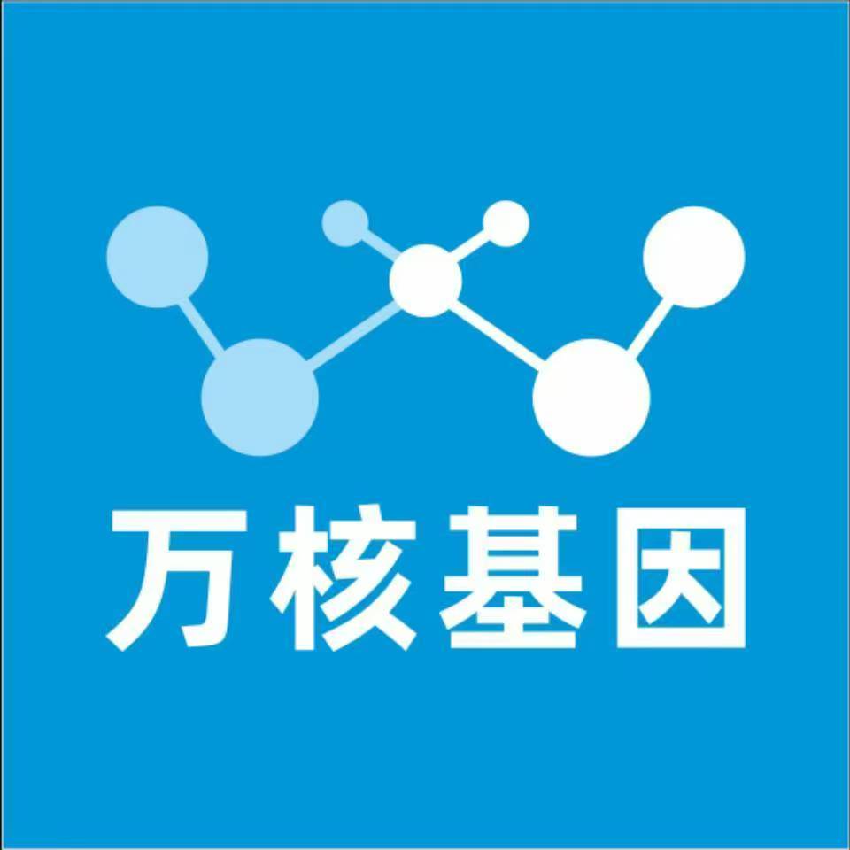广安岳池万核基因检测咨询中心